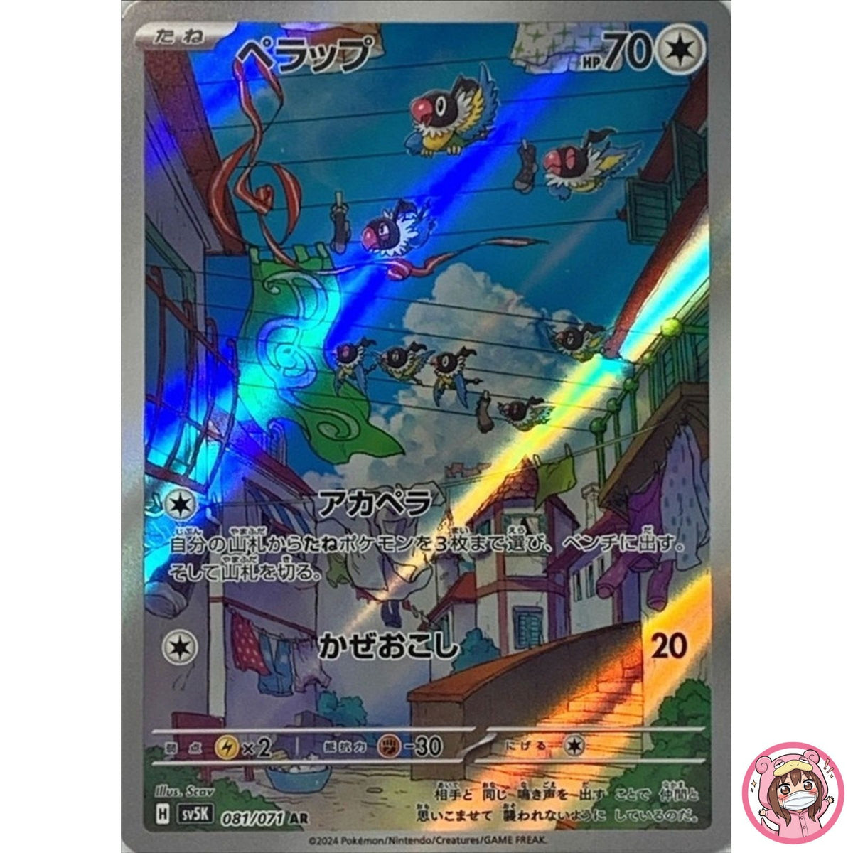 Chatot AR 081/071 SV5K Wild Force - Pokemon Card Japanese Scarlet & Violet