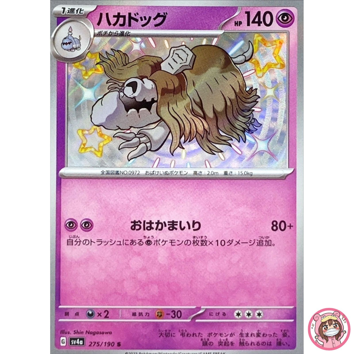 Shiny Houndstone S 275/190 SV4a Shiny Treasure ex - Pokemon Card Japanese