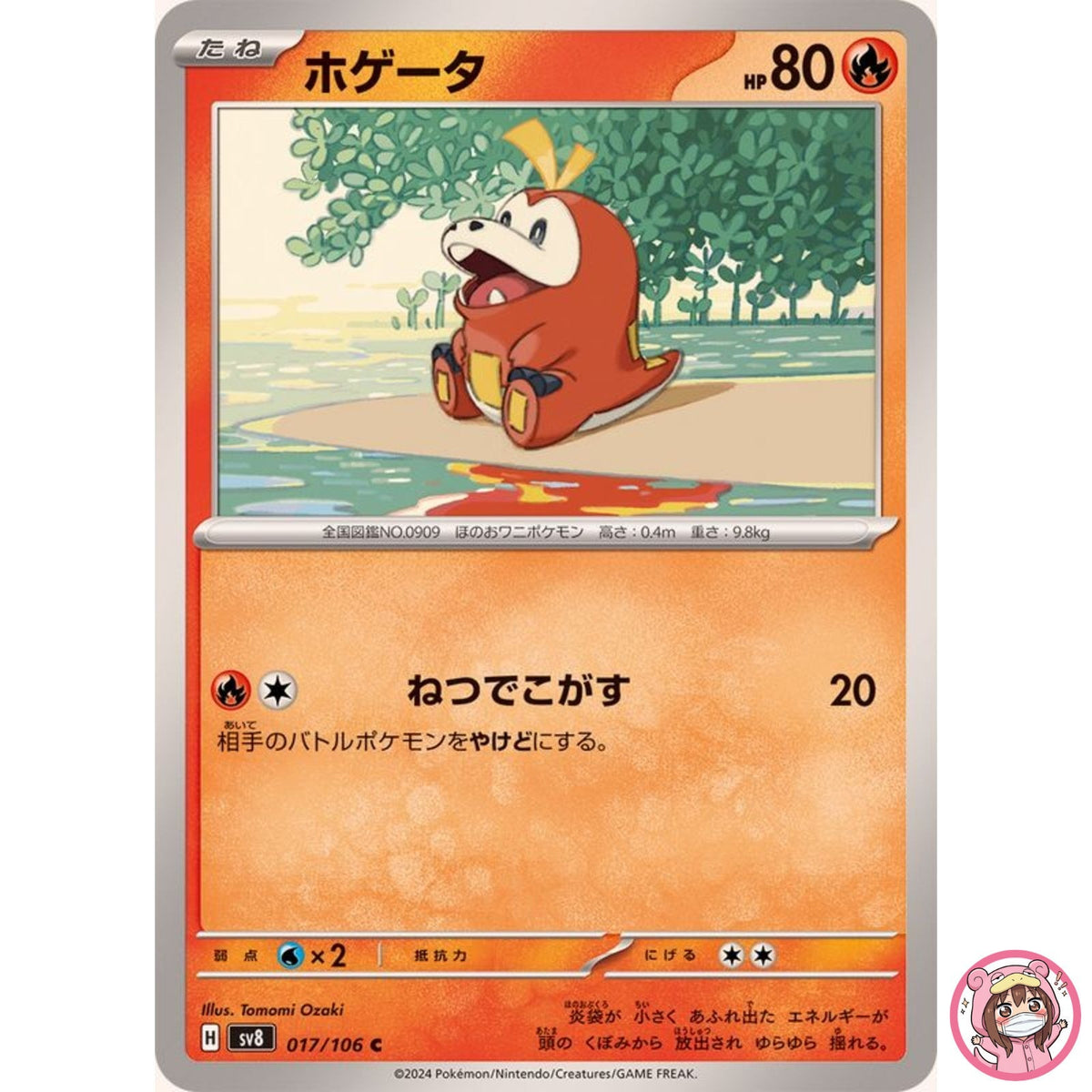 Fuecoco C 017/106 SV8 Super Electric Breaker - Pokemon Card Japanese