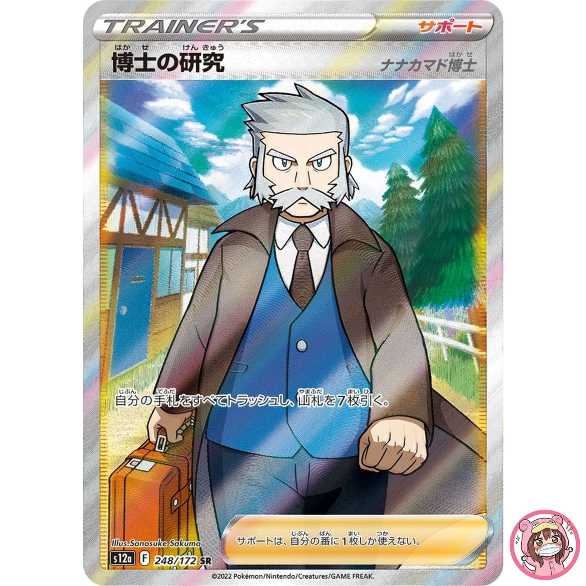 Professor's Research (Rowan) SR 248/172 S12a VSTAR Universe - Pokemon Card