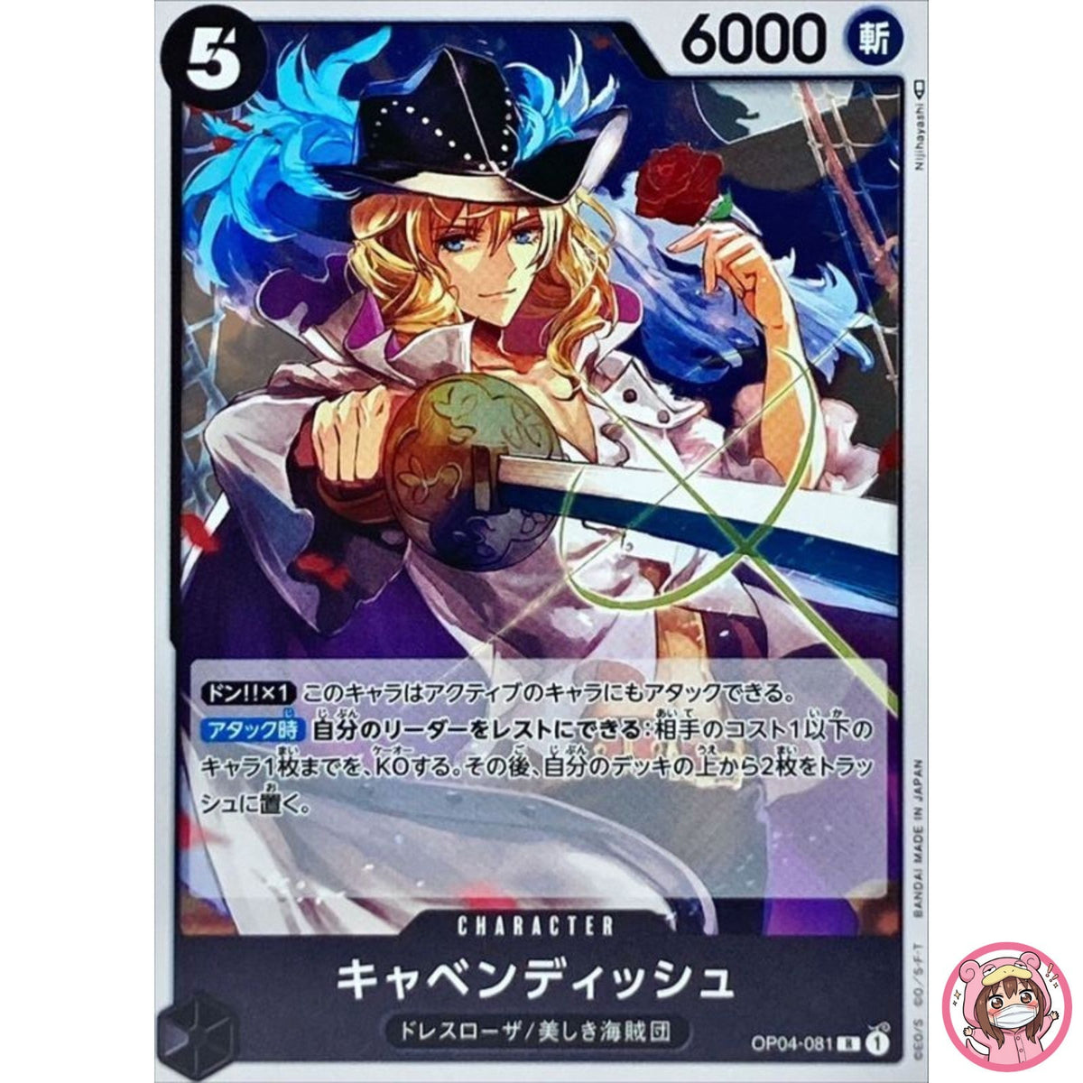 Cavendish OP04-081 R Kingdoms of Intrigue - ONE PIECE Card Game Japanese