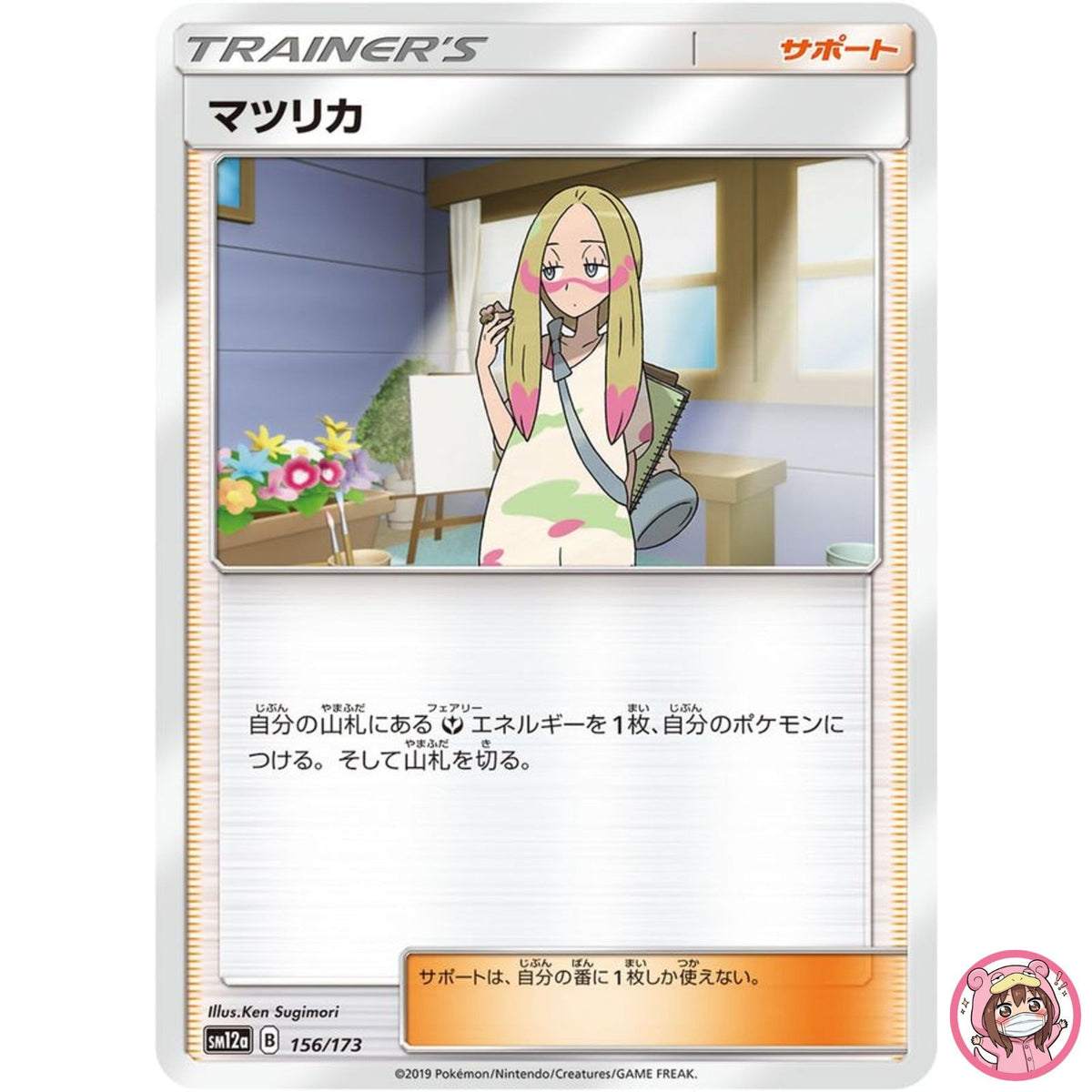 Mina 156/173 SM12a GX Tag Team - Pokemon Card Japanese Sun & Moon