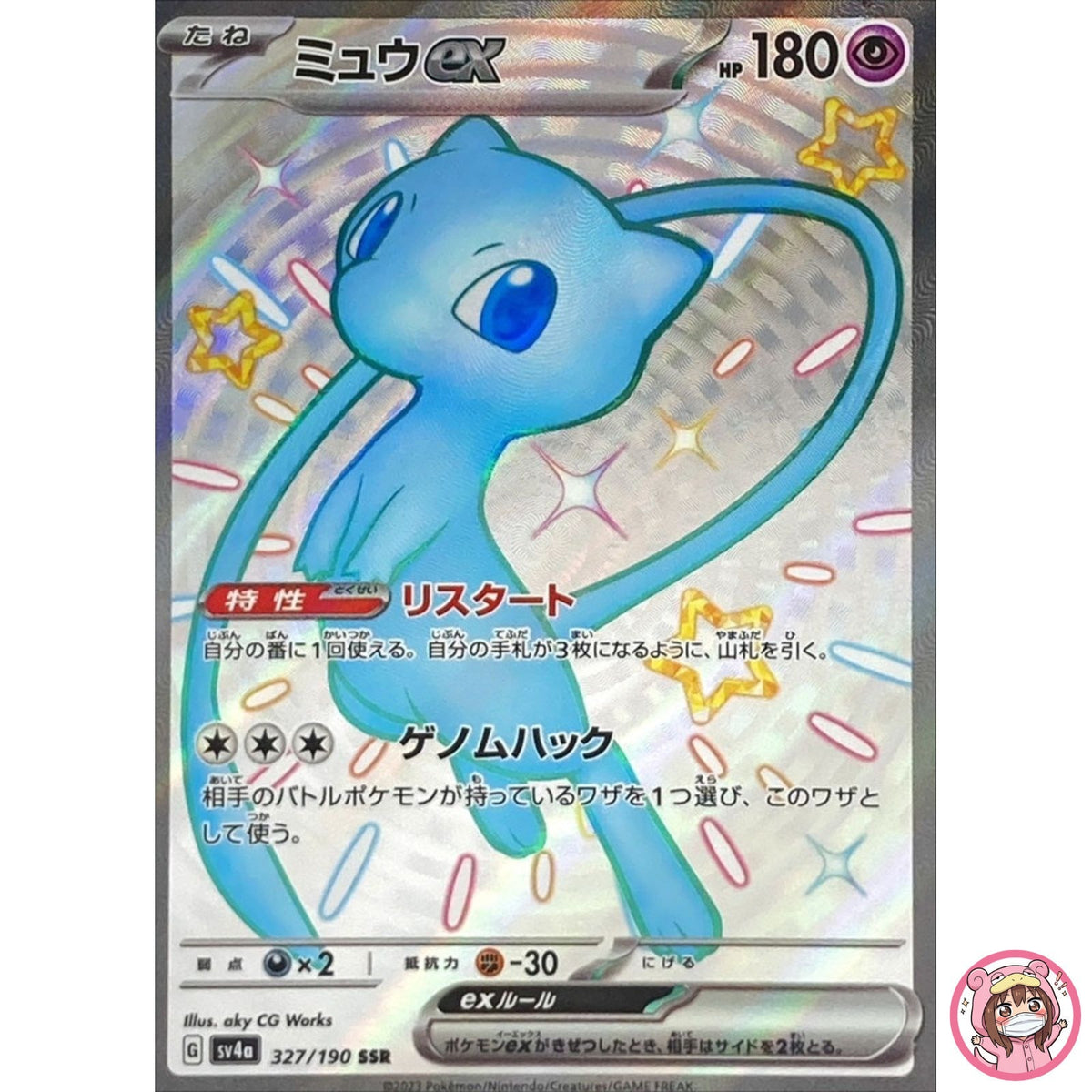 Shiny Mew ex SSR 327/190 SV4a Shiny Treasure ex - Pokemon Card Japanese