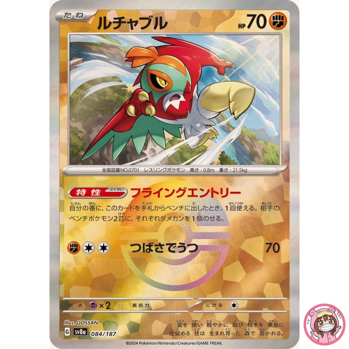 Hawlucha Reverse Holo - 084/187 SV8a Terastal Fest ex - Pokemon Card Japanese