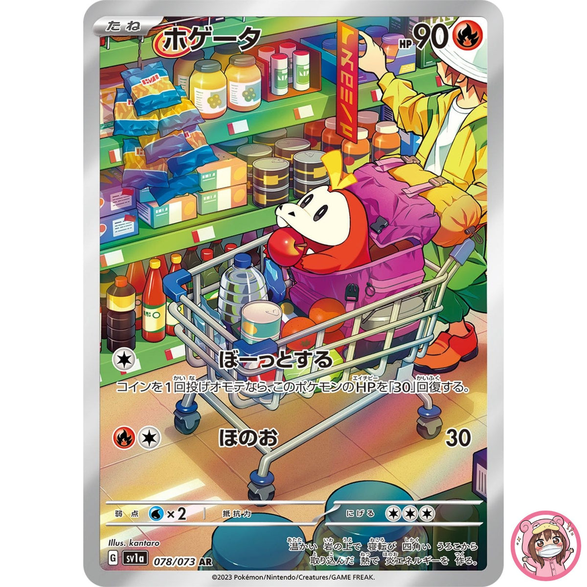 Fuecoco AR 078/073 SV1a Triplet Beat - Pokemon Card Japanese