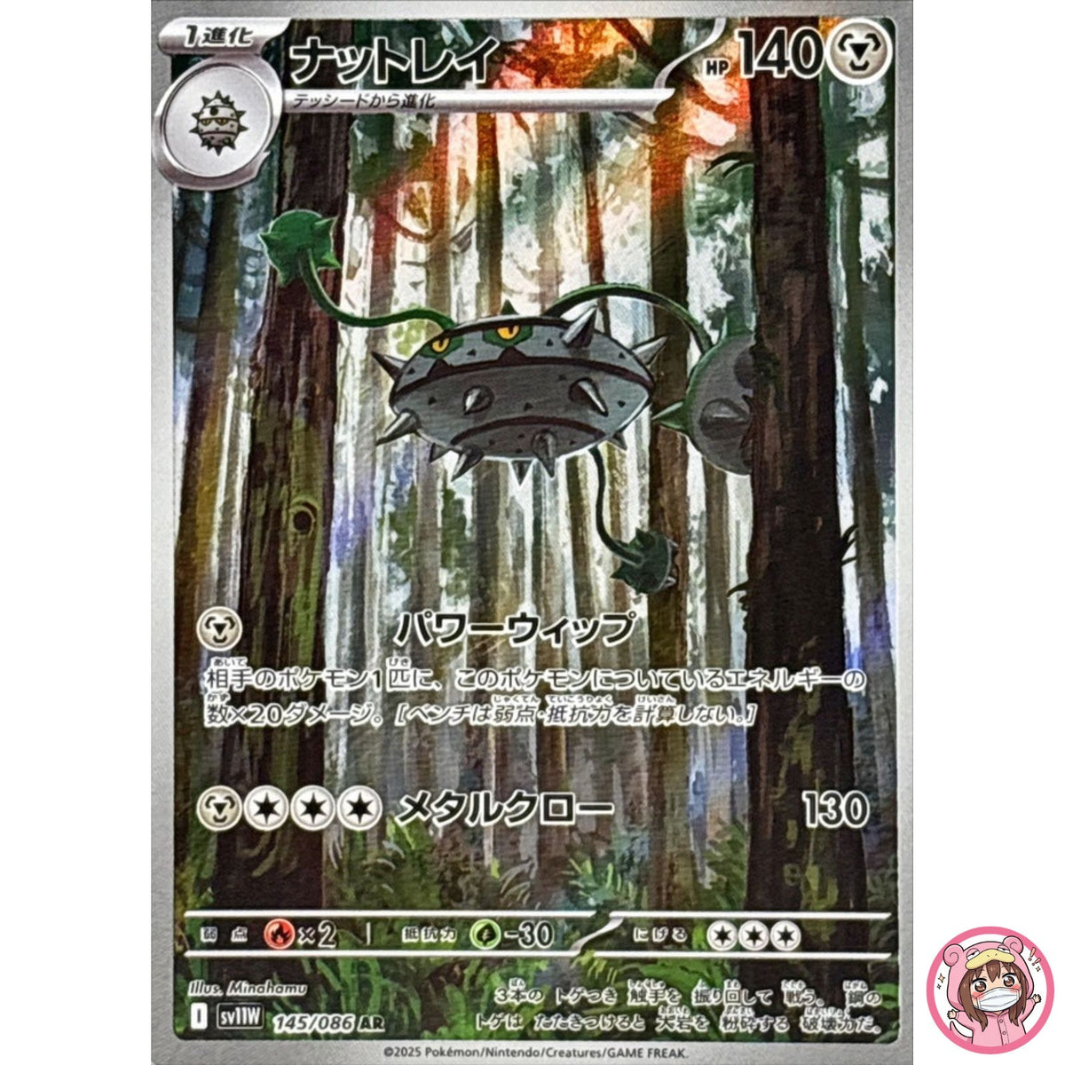 Ferrothorn AR 145/086 SV11W White Flare - Pokemon Card Japanese Scarlet & Violet
