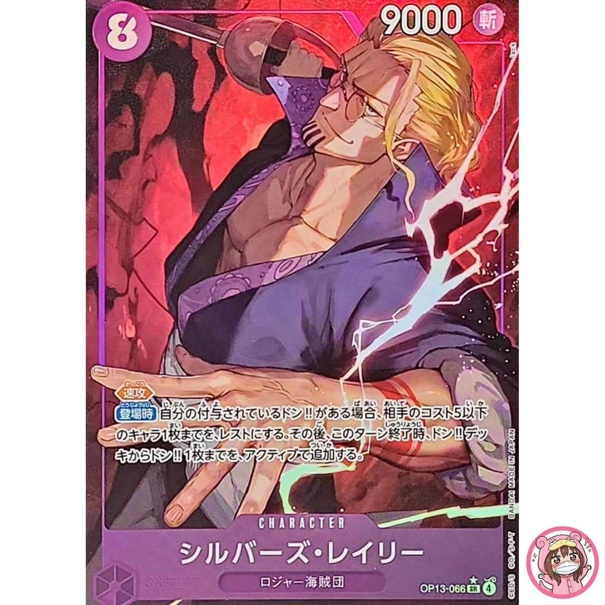 Silvers Rayleigh (Alt Art) OP13-066 SR Carrying on His Will - ONE PIECE Japanese