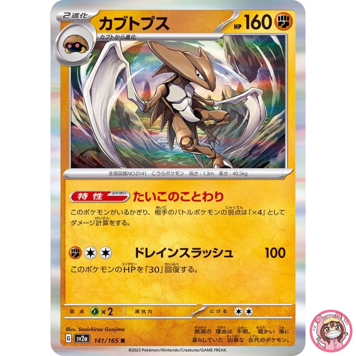Kabutops R 141/165 SV2a Pokémon Card 151 - Pokemon Card Japanese
