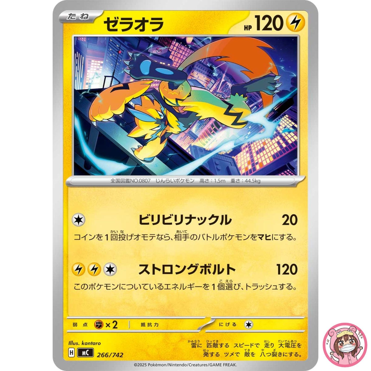 Zeraora 266/742 MC Start Deck 100 Battle Collection - Pokemon Card Japanese MEGA