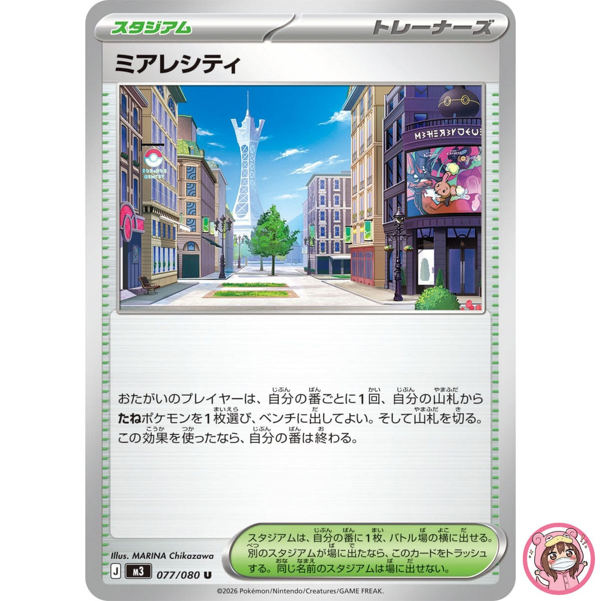 Lumiose City U 077/080 M3 Nihil Zero - Pokemon Card Japanese MEGA