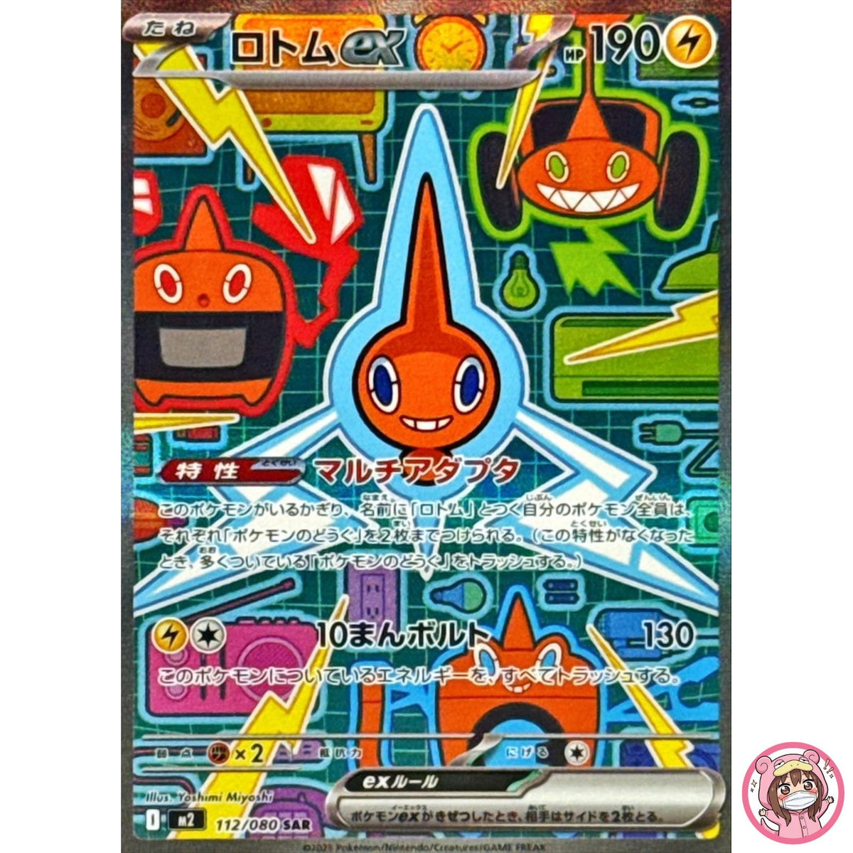 Rotom ex SAR 112/080 M2 Inferno X - Pokemon Card Japanese MEGA