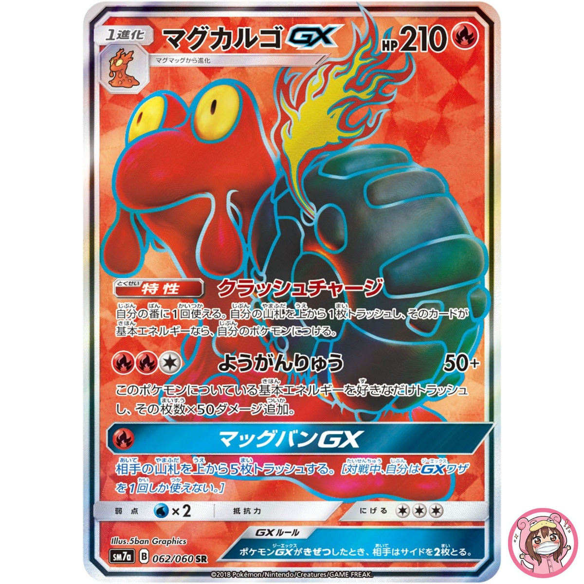Magcargo GX SR 062/060 SM7a Thunderclap Spark - Pokemon Card Japanese Sun & Moon