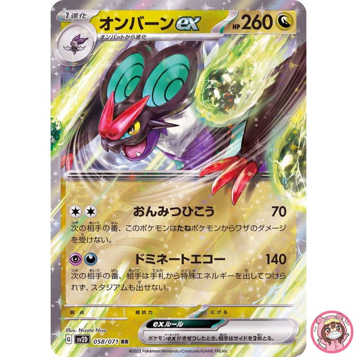Noivern ex RR 058/071 SV2D Clay Burst - Pokemon Card Japanese Scarlet & Violet