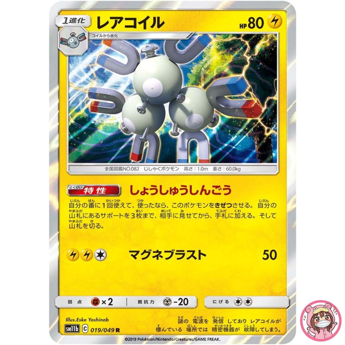 Magneton R 019/049 SM11b Dream League - Pokemon Japanese Sun & Moon