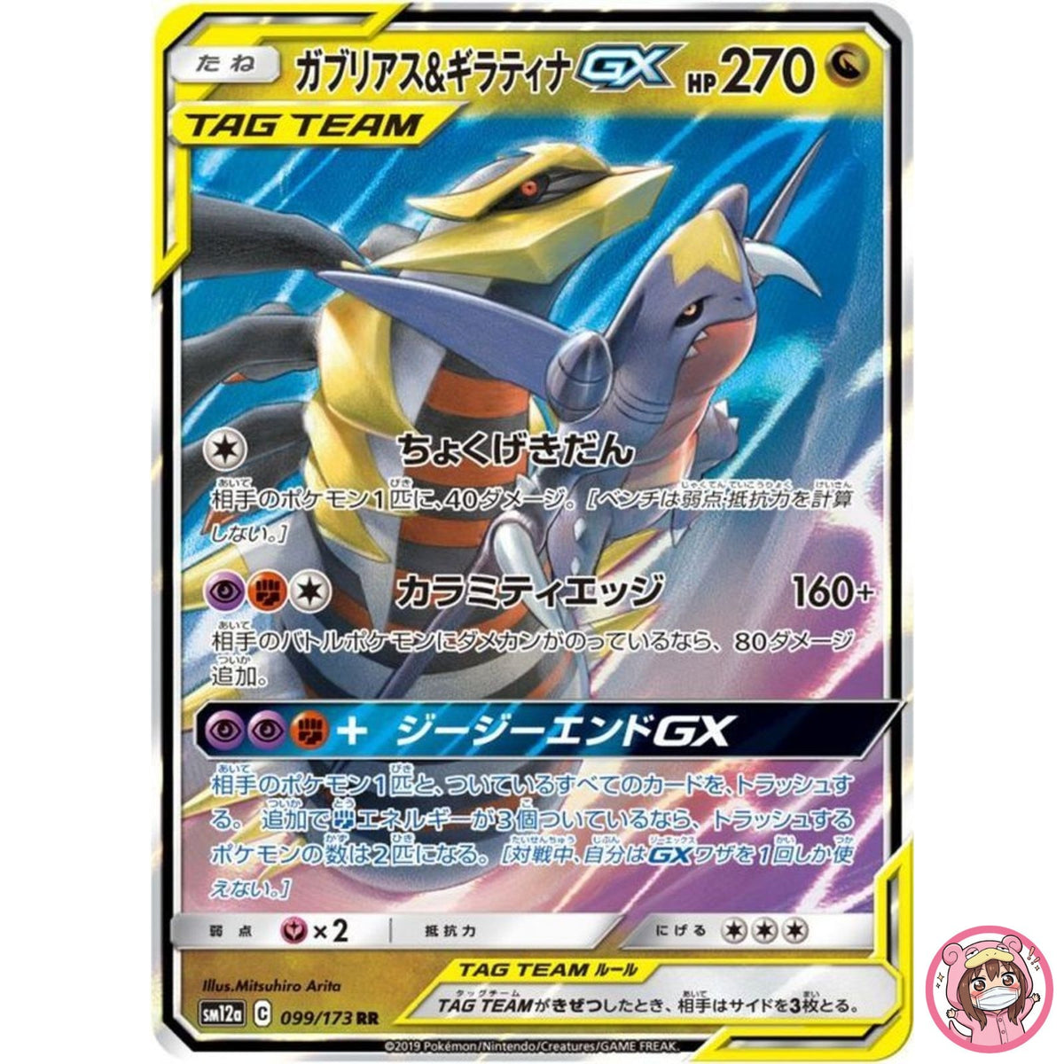 Garchomp & Giratina GX RR 099/173 SM12a GX Tag Team - Pokemon Japanese