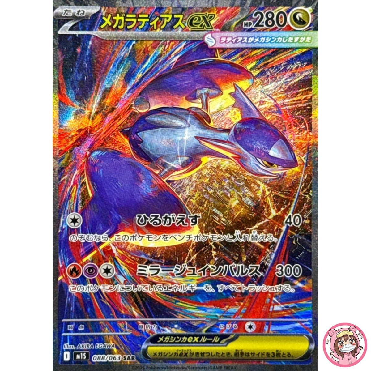 Mega Latias ex SAR 088/063 M1S Mega Symphonia - Pokemon Card Japanese MEGA