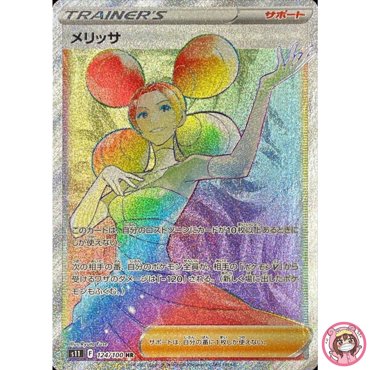 Fantina HR 124/100 S11 Lost Abyss - Pokemon Card Japanese