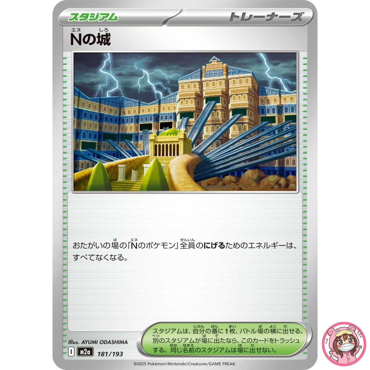 N's Castle 181/193 M2a MEGA Dream ex - Pokemon Card Japanese MEGA
