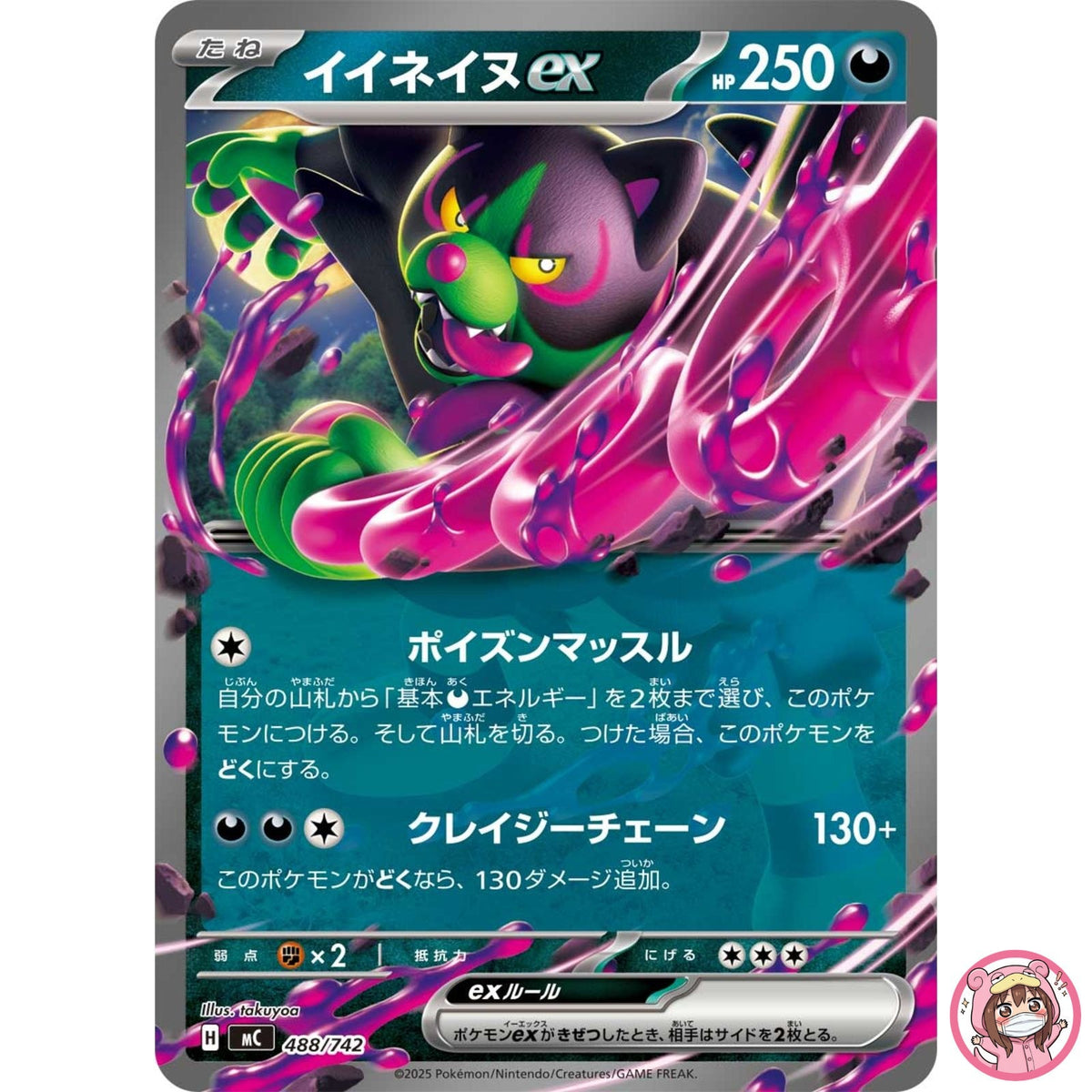 Okidogi ex 488/742 MC Start Deck 100 Battle Collection - Pokemon Card Japanese