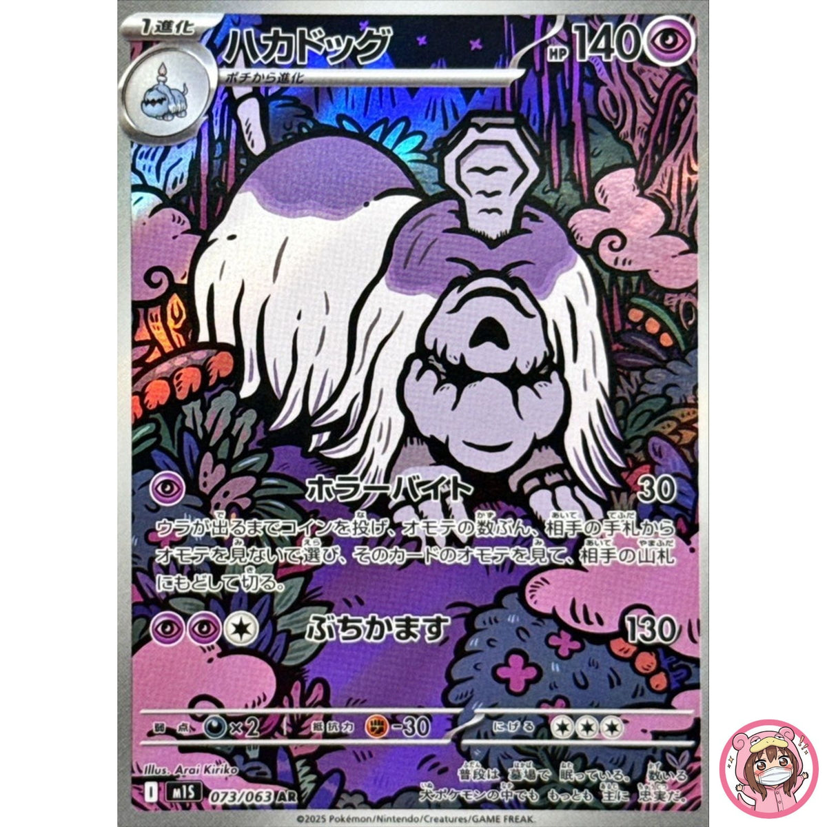 Houndstone AR 073/063 M1S Mega Symphonia - Pokemon Card Japanese MEGA