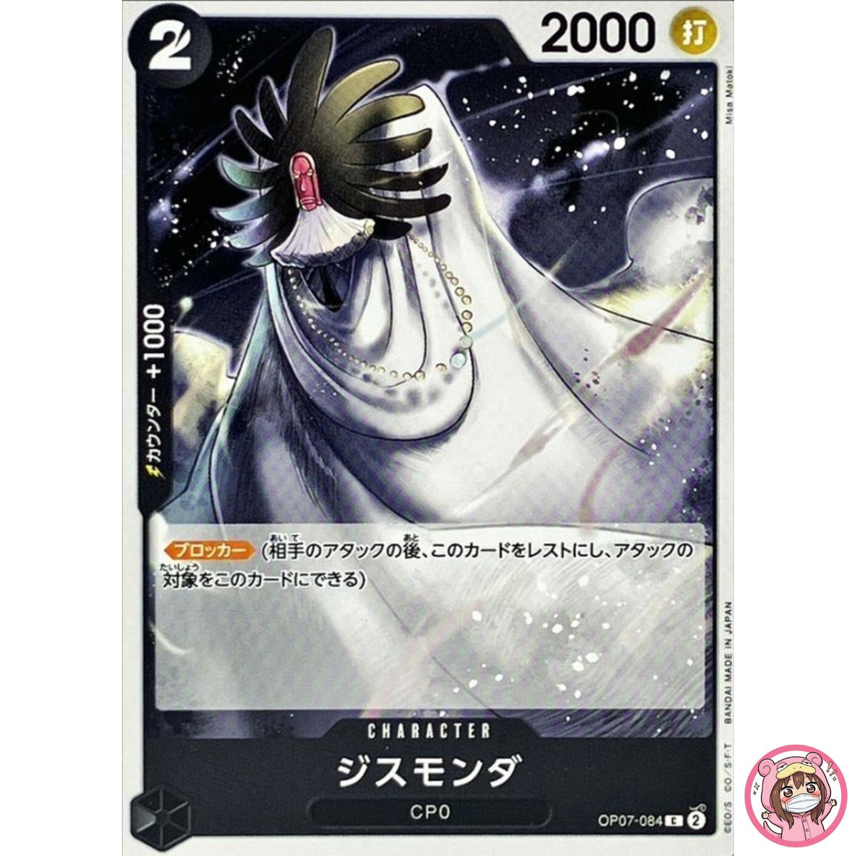 Gismonda OP07-084 C 500 Years in the Future - ONE PIECE Card Game Japanese