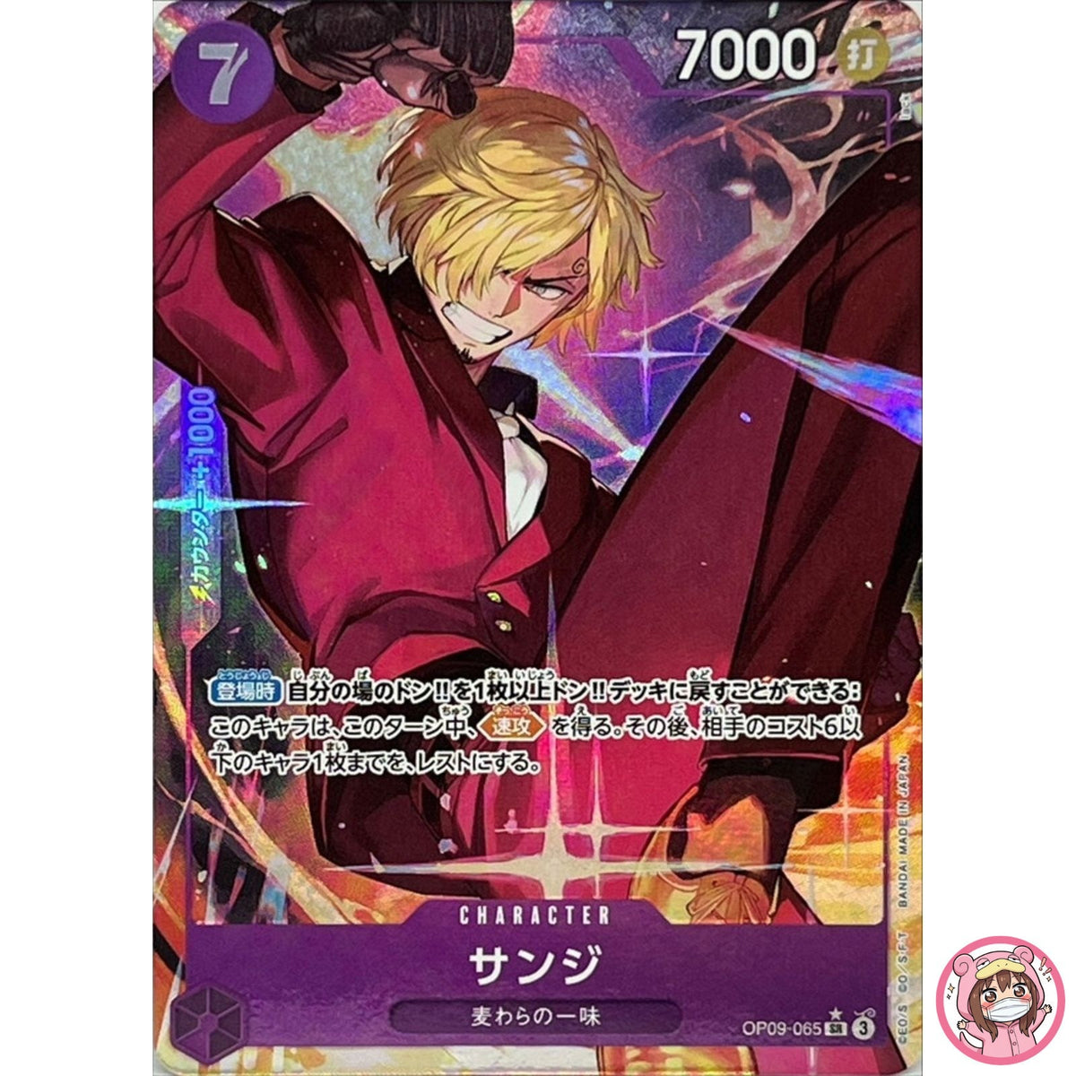 Sanji (Alt Art) OP09-065 SR Emperors in the New World - ONE PIECE Card Japanese