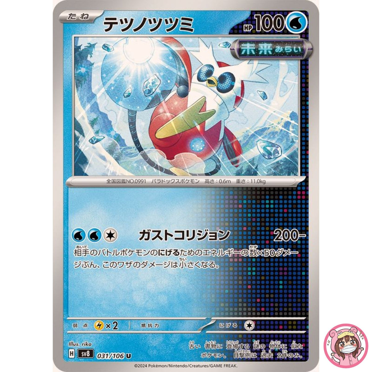 Iron Bun dle U 031/106 SV8 Super Electric Breaker - Pokemon Card Japanese