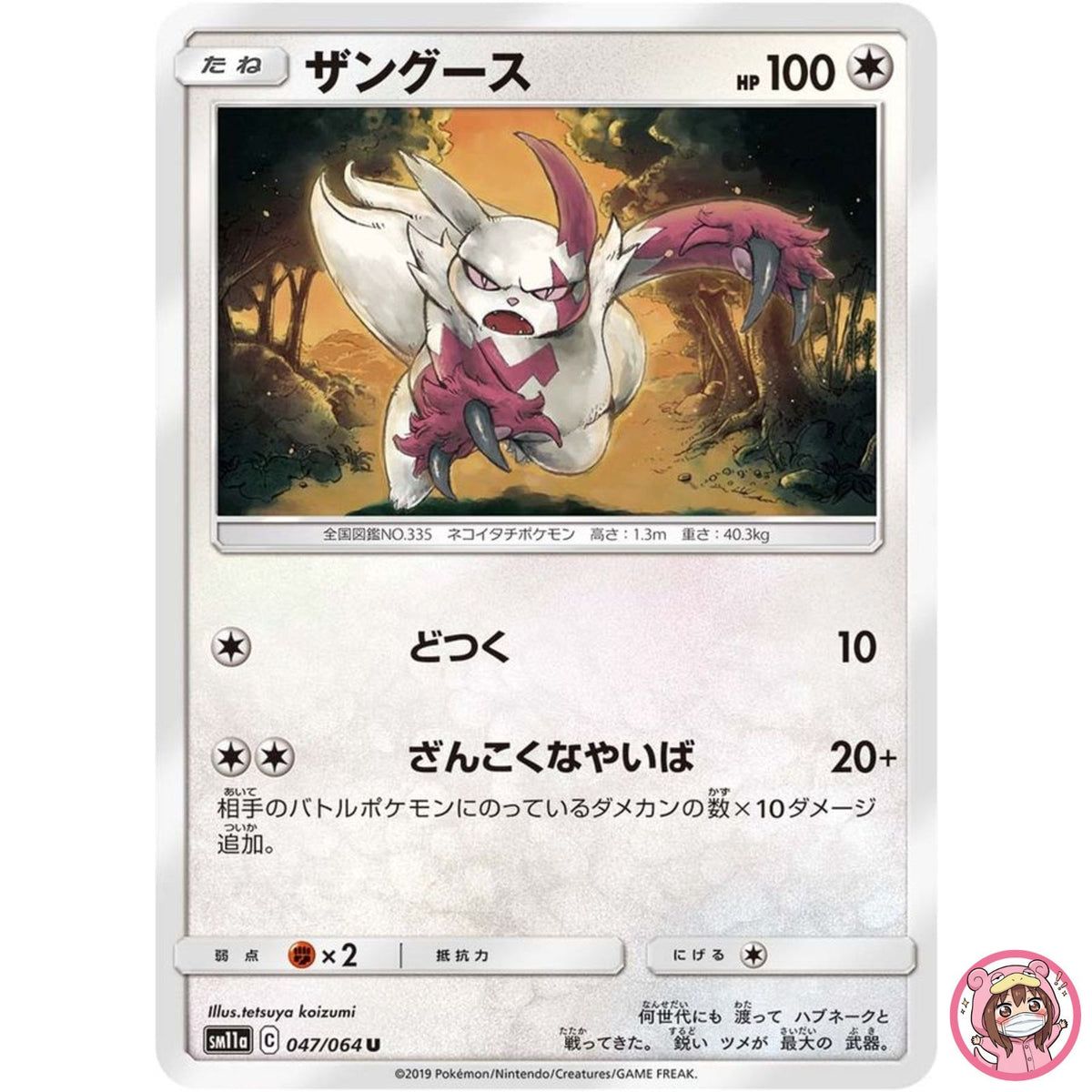 Zangoose U 047/064 SM11a Remix Bout - Pokemon Card Japanese Sun & Moon
