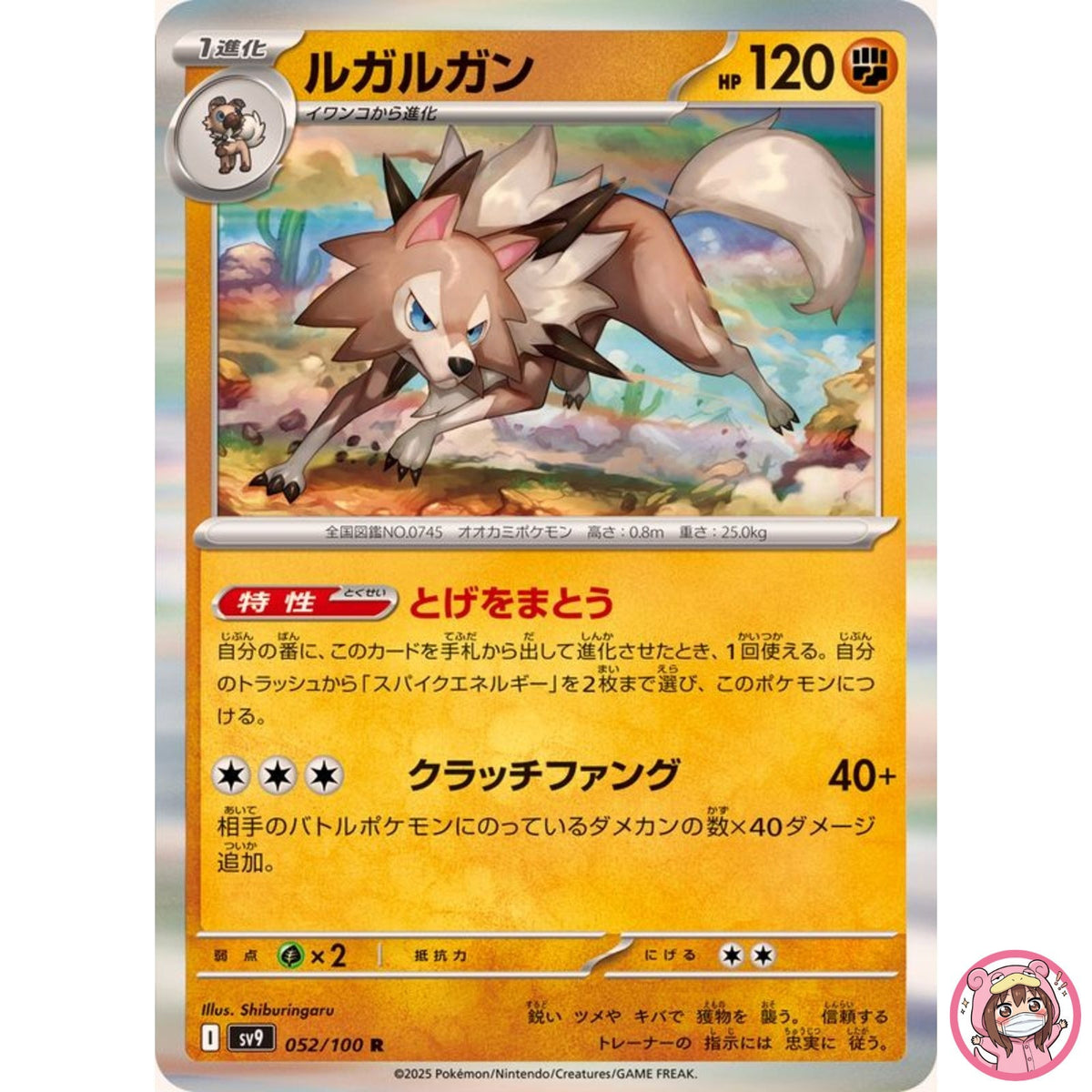 Lycanroc R 052/100 SV9 Battle Partners - Pokemon Card Japanese Scarlet & Violet