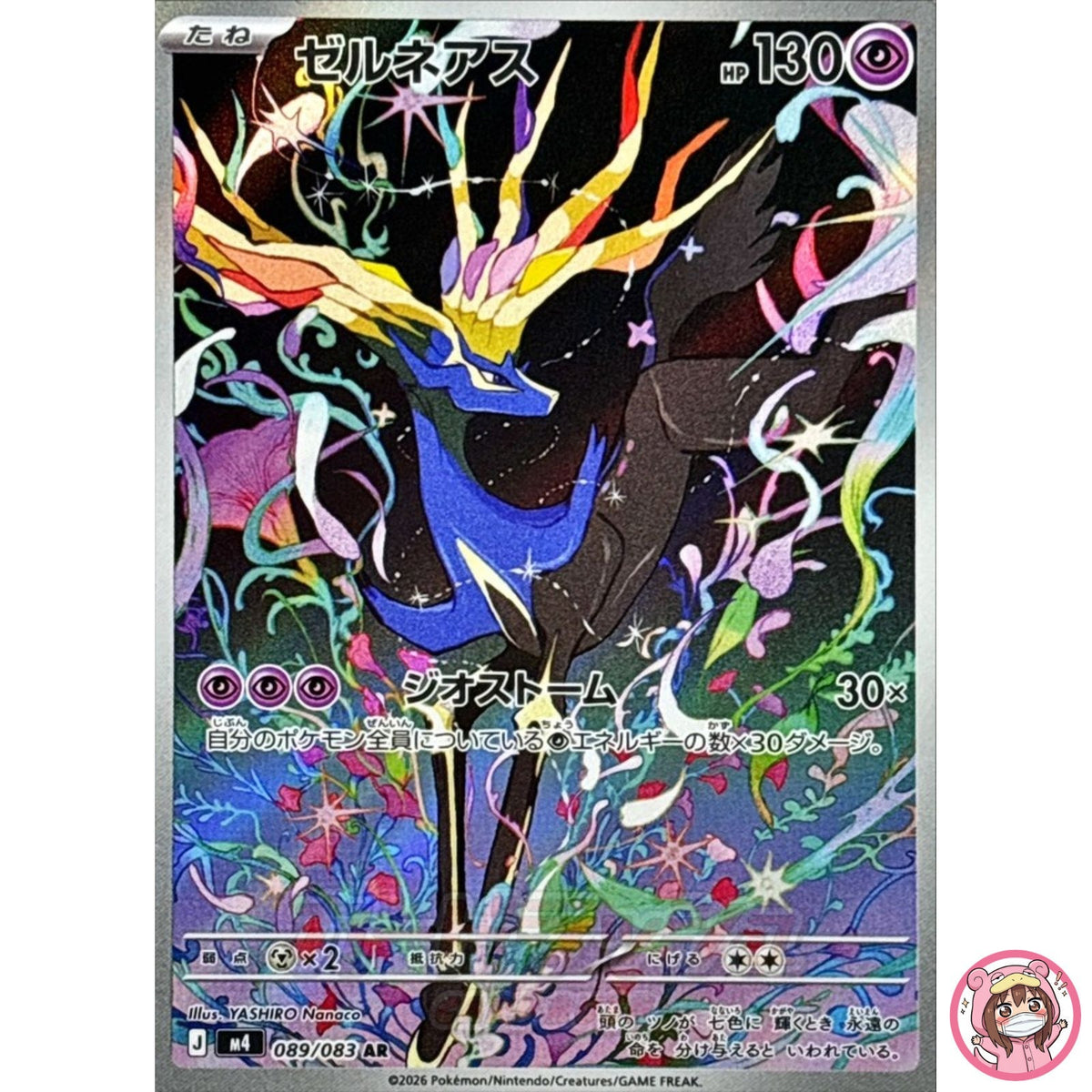 Xerneas AR 089/083 M4 Ninja Spinner - Pokemon Card Japanese MEGA