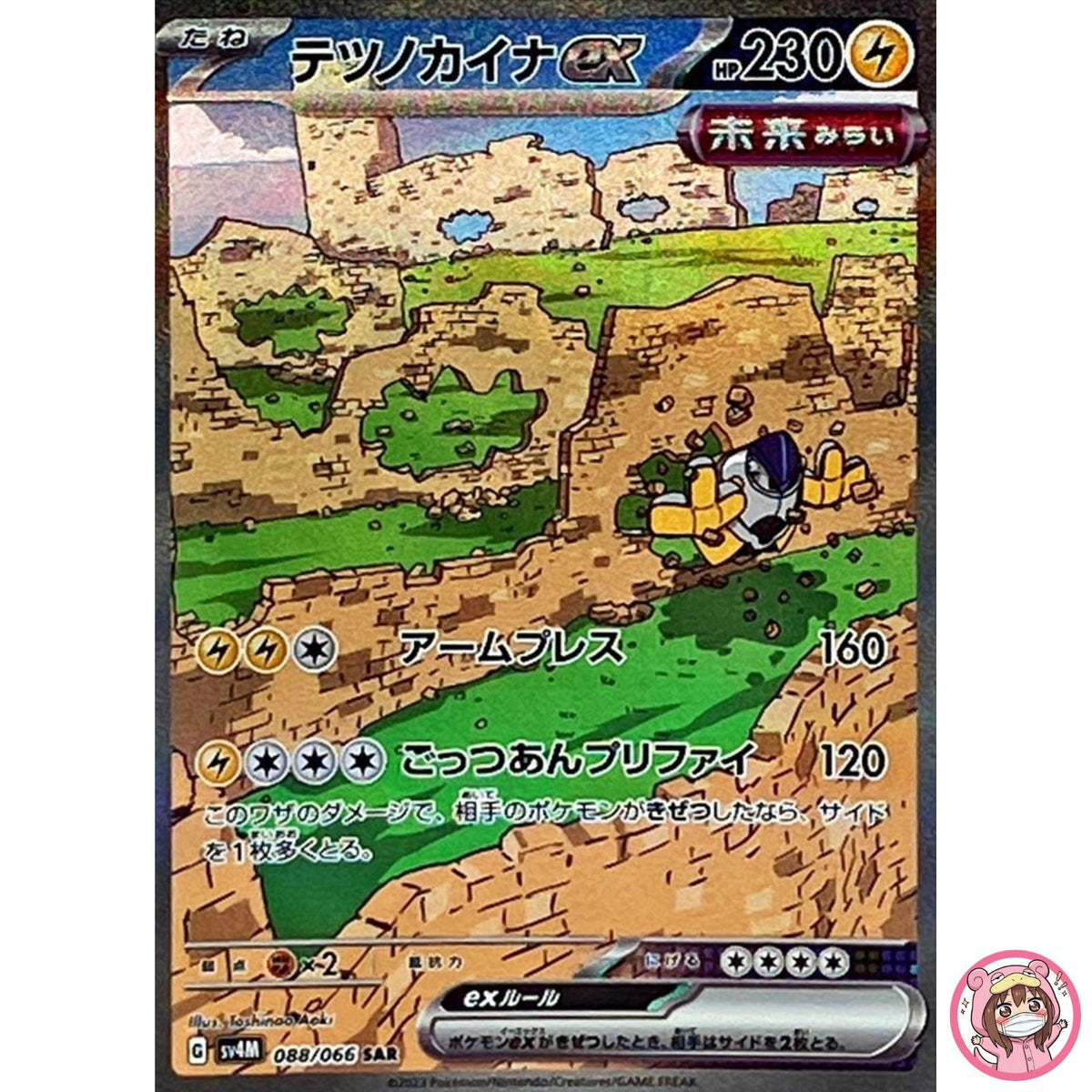 Iron Hands ex SAR 088/066 SV4M Future Flash - Pokemon Card Japanese