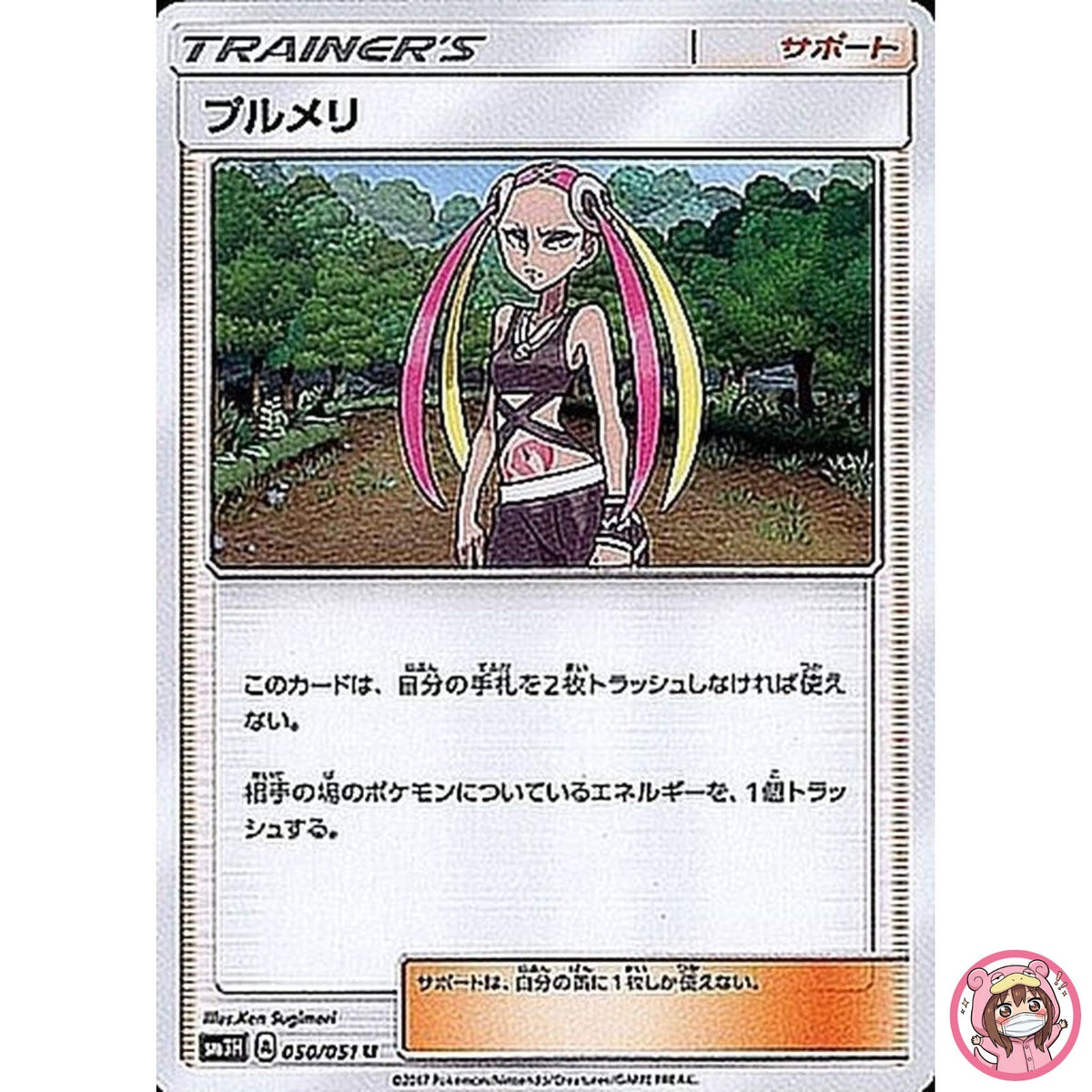 Plumeria U 050/051 SM3H To Have Seen the Battle Rainbow - Pokemon Card Japanese