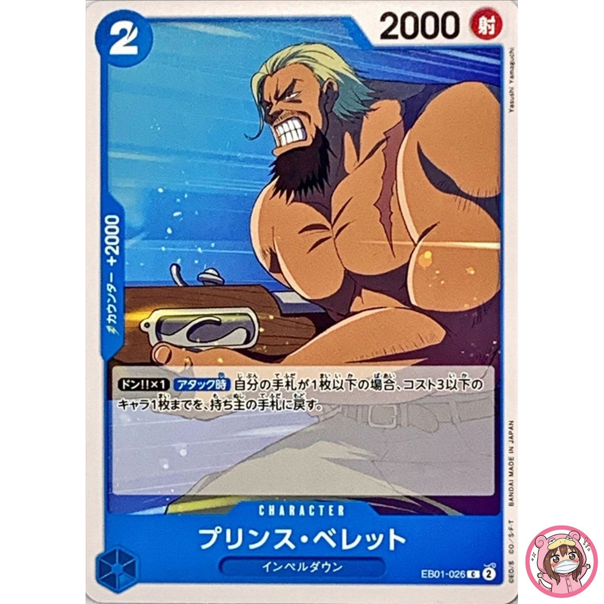 Prince Bellett EB01-026 C Memorial Collection - ONE PIECE Card Game Japanese