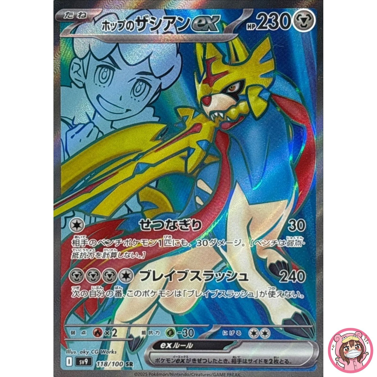 Hop's Zacian ex SR 118/100 SV9 Battle Partners - Pokemon Card Japanese