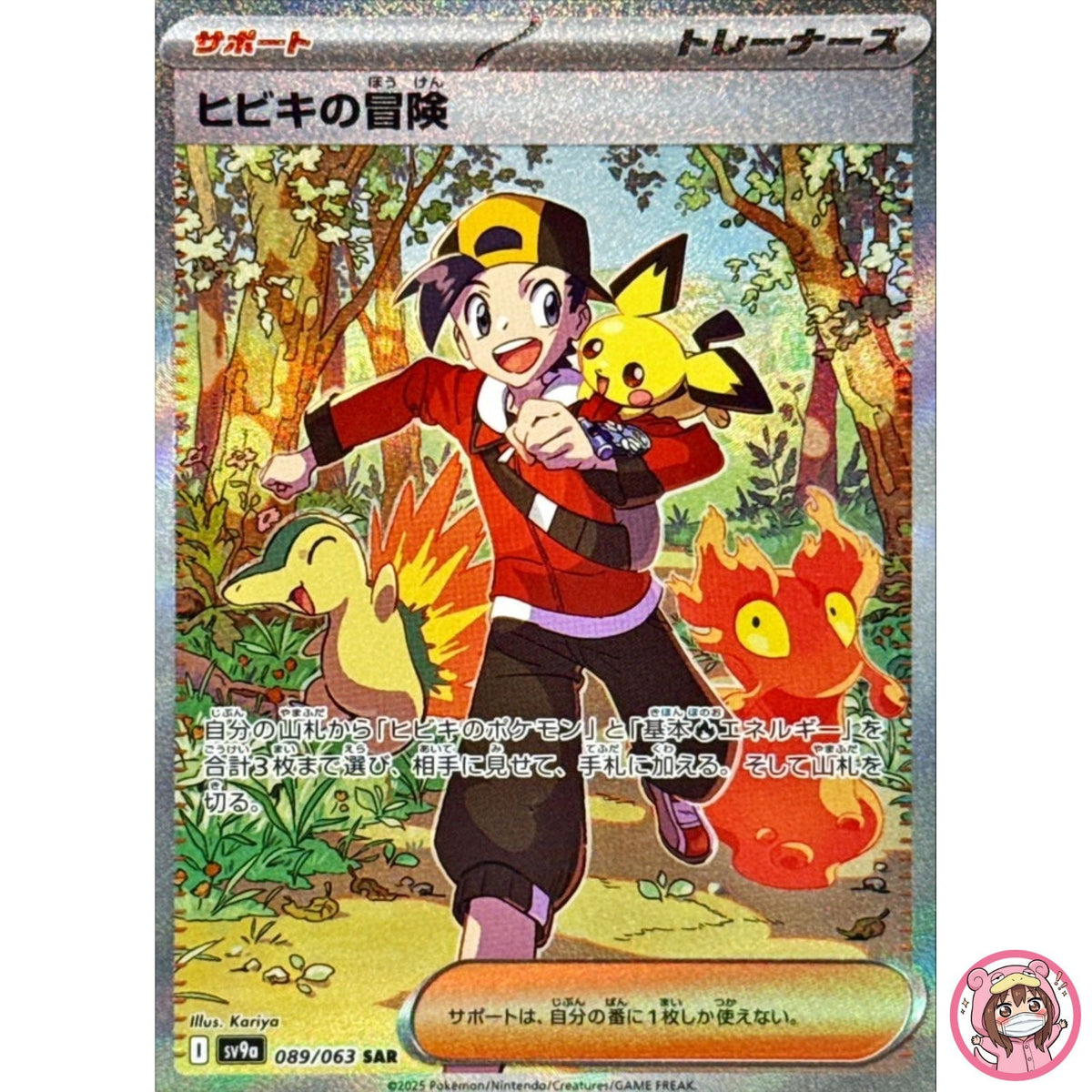 Ethan's Adventure SAR 089/063 SV9a Heat Wave Arena - Pokemon Card Japanese