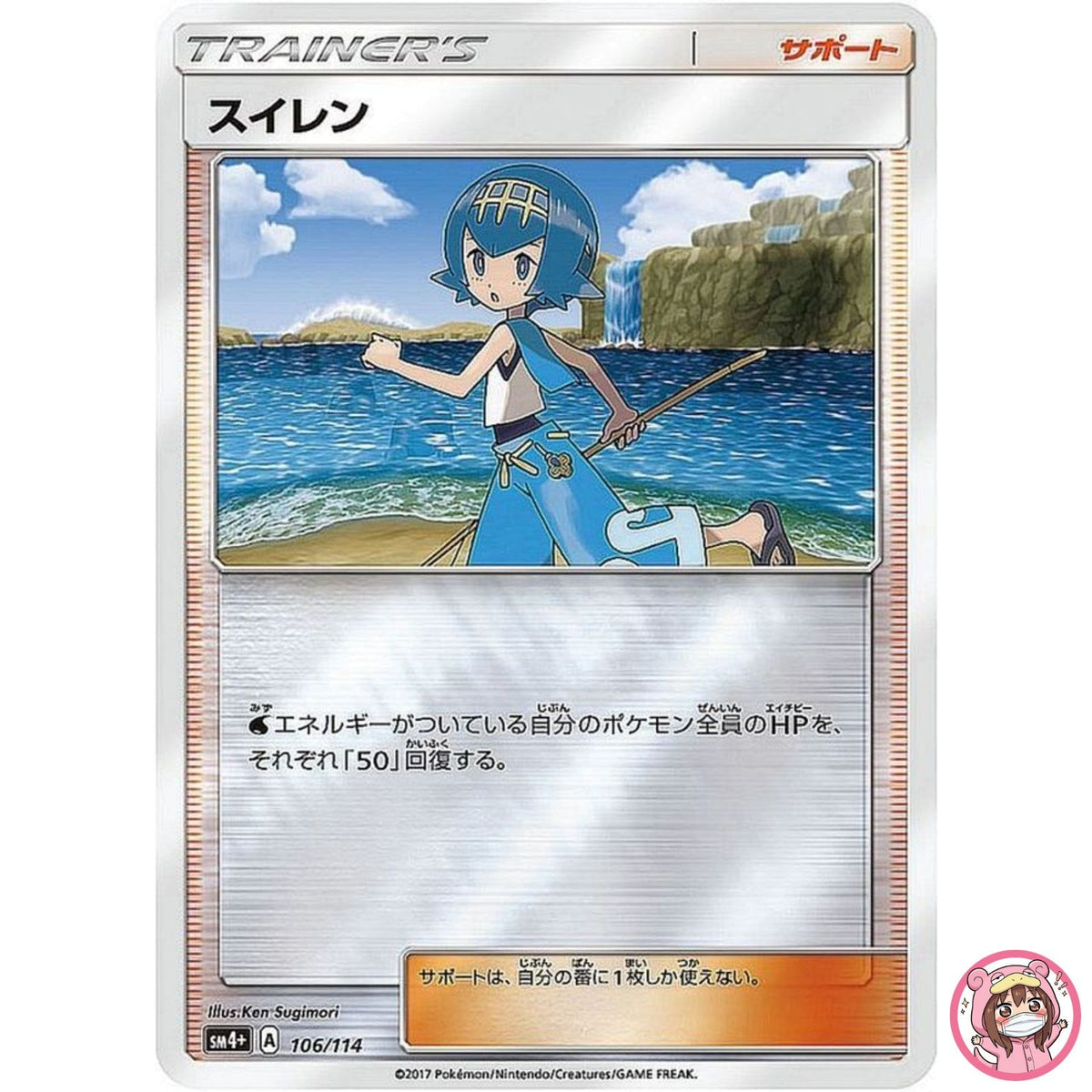 Lana 106/114 SM4+ GX Battle Boost - Pokemon Card Japanese Sun & Moon