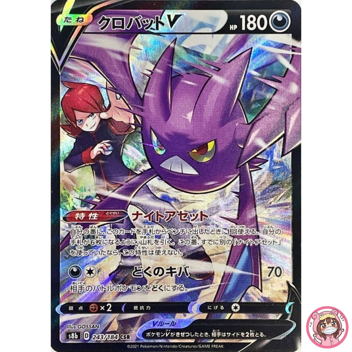 Crobat V CSR 243/184 S8b VMAX Climax - Pokemon Card Japanese