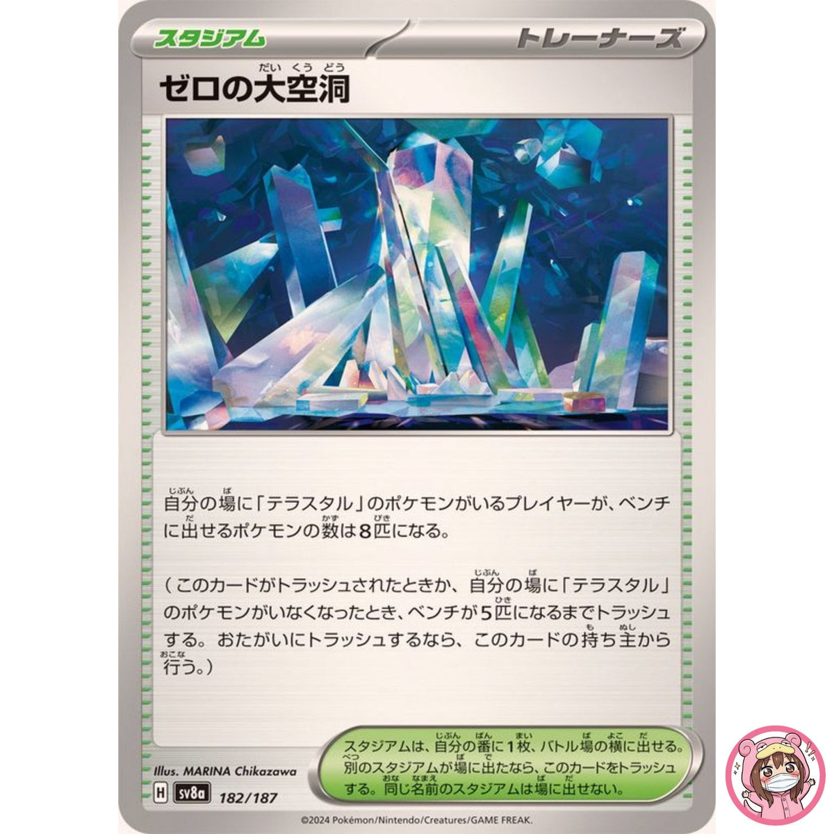 Area Zero Underdepths - 182/187 SV8a Terastal Fest ex - Pokemon Card Japanese