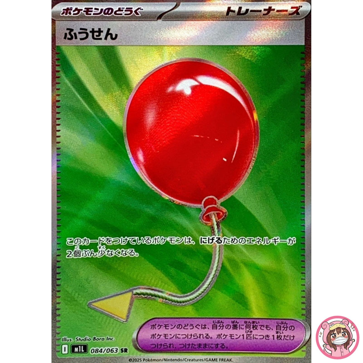 Balloon SR 084/063 M1L Mega Brave - Pokemon Card Japanese MEGA