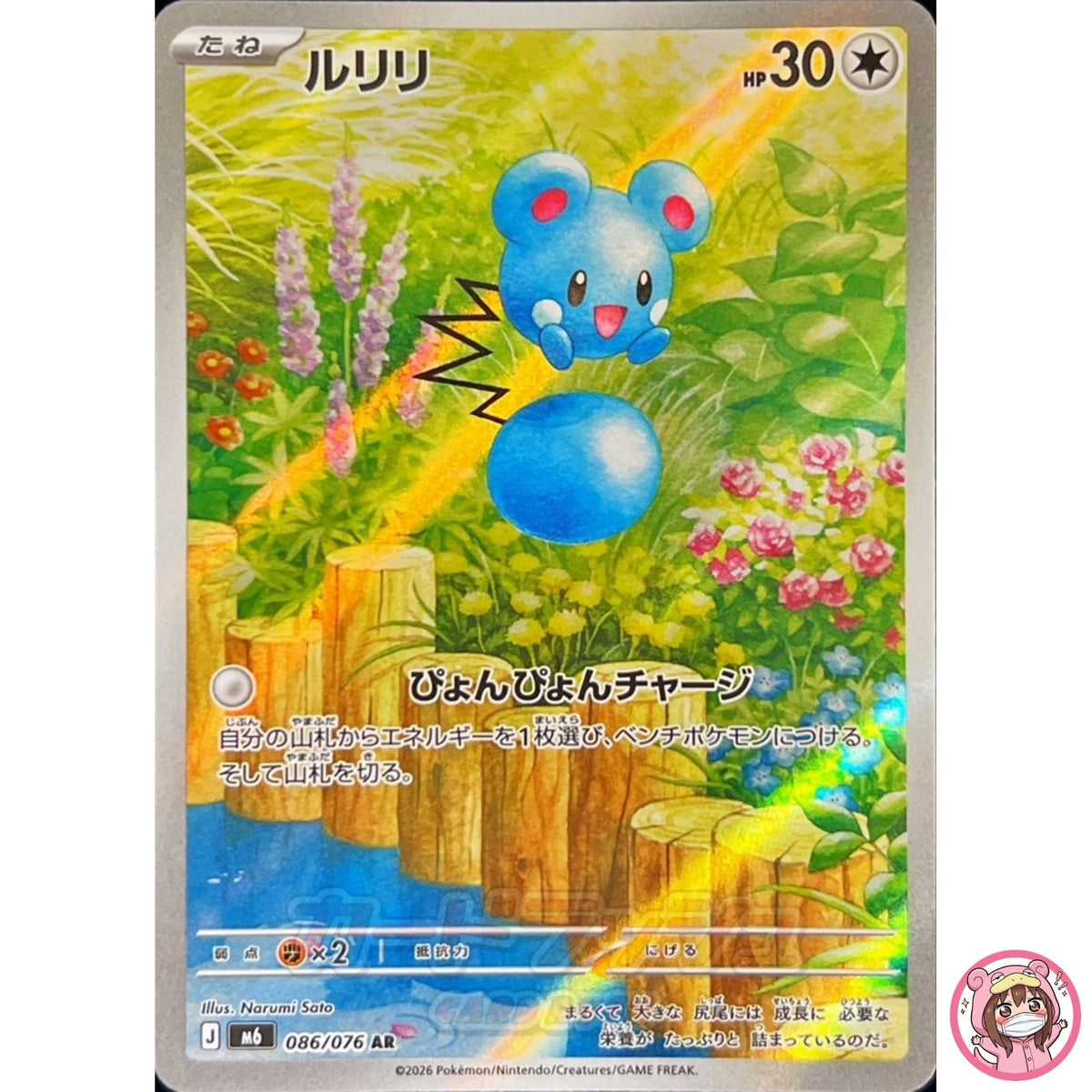 Azurill AR 086/076 M6 Storm Emeralda - Pokemon Card Japanese MEGA