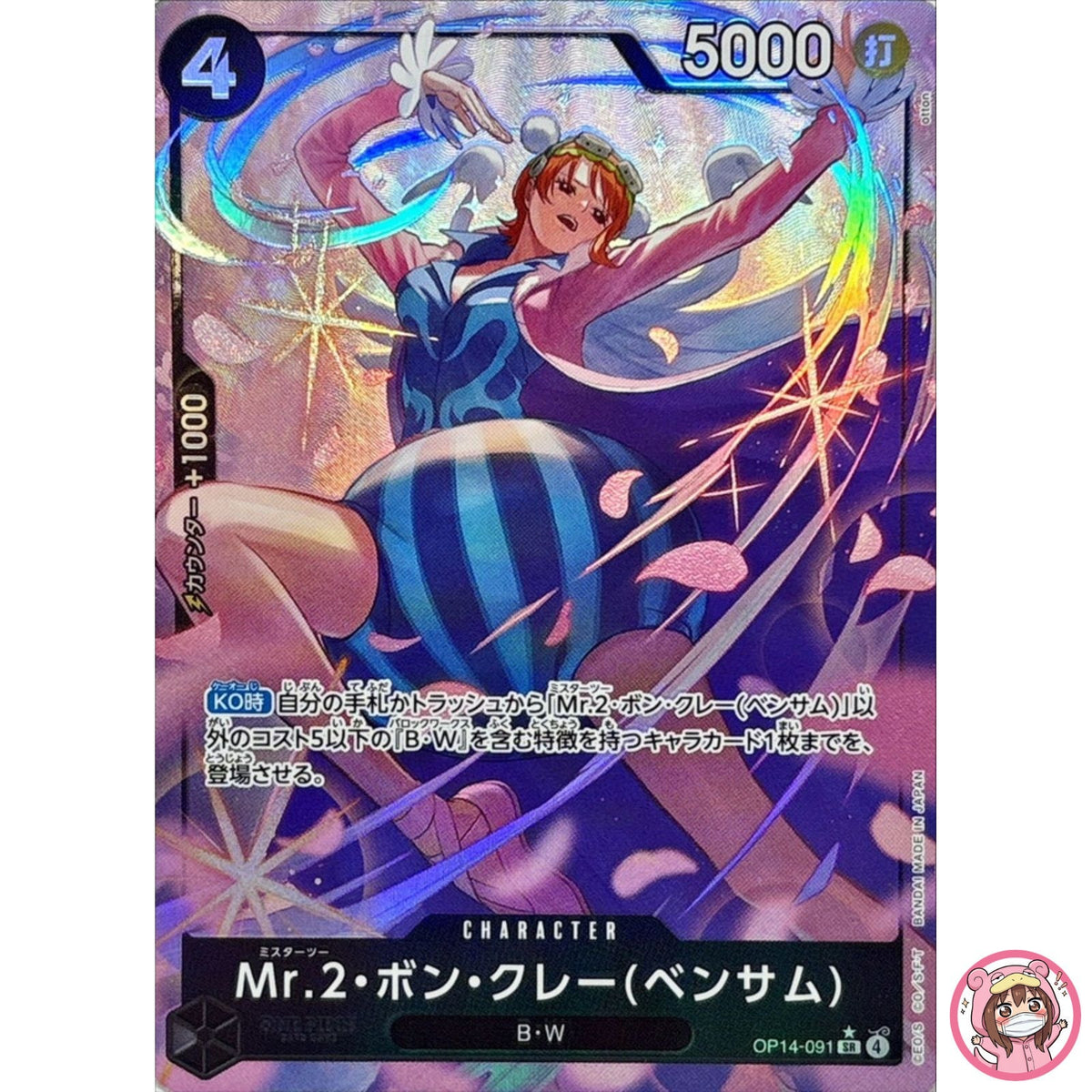 Mr.2.Bon.Kurei (Bentham) (Alt Art) OP14-091 SR The Azure Sea's Seven - ONE PIECE