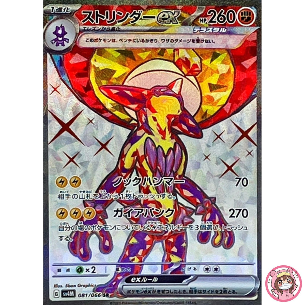 Toxtricity ex SR 081/066 SV4M Future Flash - Pokemon Card Japanese