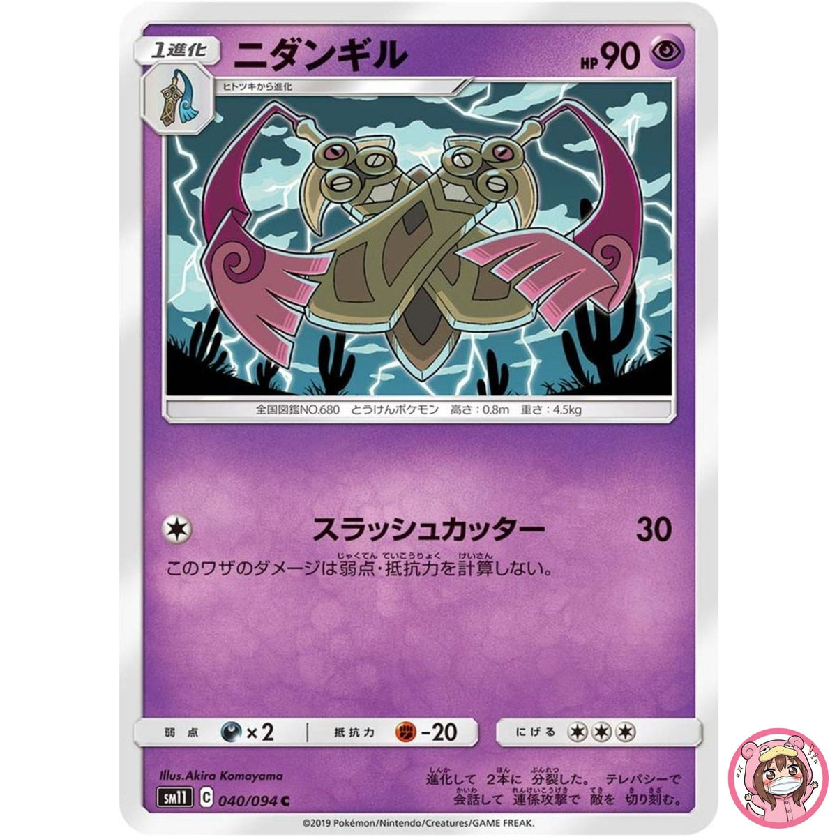 Doublade C 040/094 SM11 Miracle Twin - Pokemon Card Japanese Sun & Moon