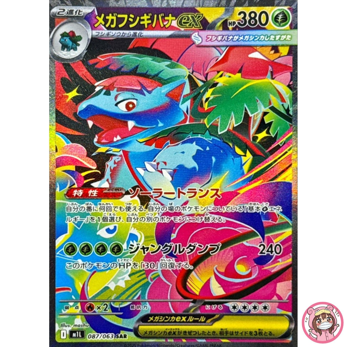 Mega Venusaur ex SAR 087/063 M1L Mega Brave - Pokemon Card Japanese MEGA