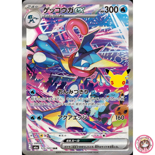 Greninja ex SAR 125/103 M6a 30th Celebration - Pokemon Card Japanese MEGA