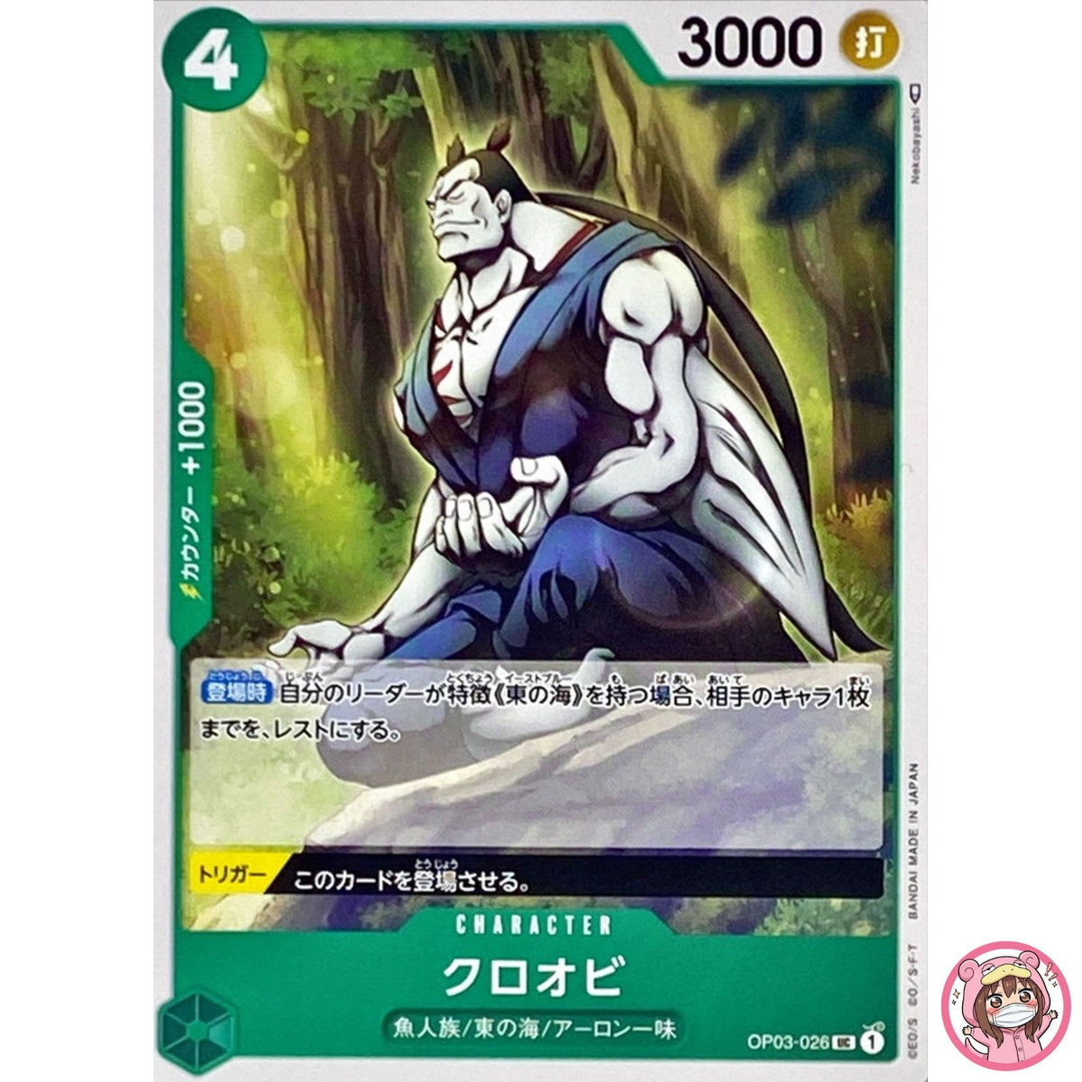 Kuroobi OP03-026 UC Mighty Enemies - ONE PIECE Card Game Japanese