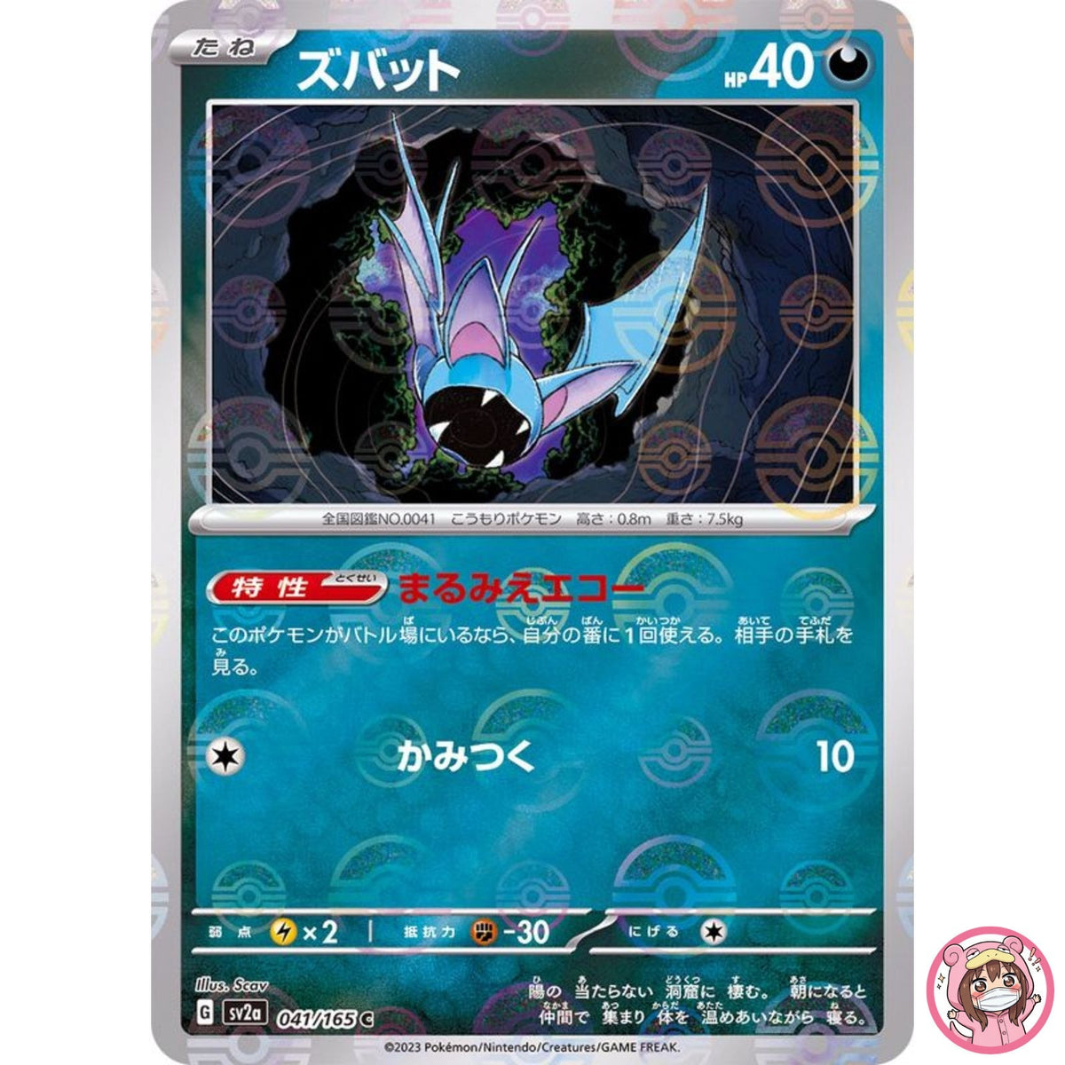 Zubat (Reverse Holo) C 041/165 SV2a Pokémon Card 151 - Pokemon Card Japanese