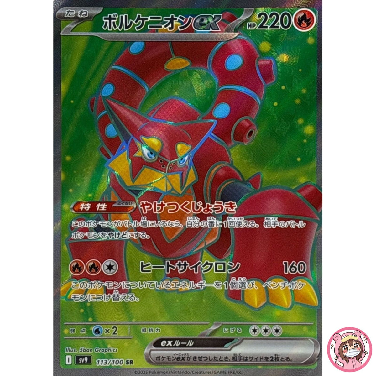 Volcanion ex SR 113/100 SV9 Battle Partners - Pokemon Card Japanese