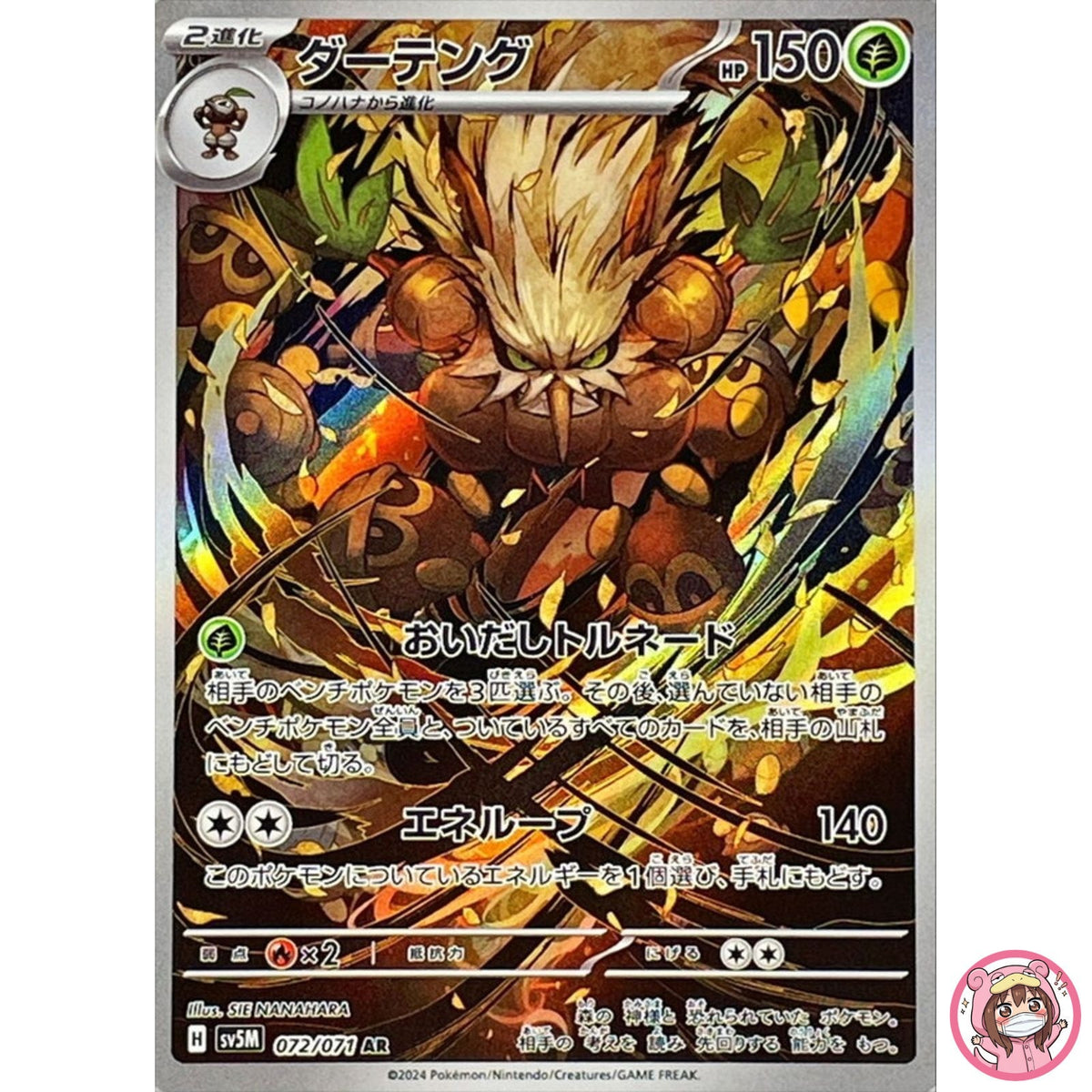Shiftry AR 072/071 SV5M Cyber Judge - Pokemon Card Japanese Scarlet & Violet