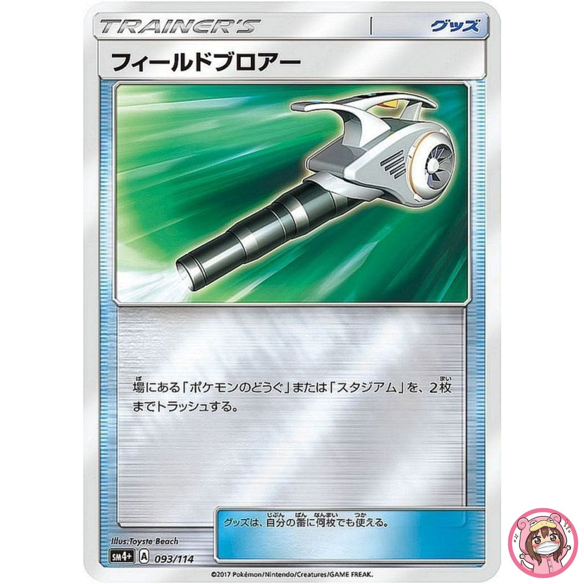 Field Blower 093/114 SM4+ GX Battle Boost - Pokemon Card Japanese Sun & Moon